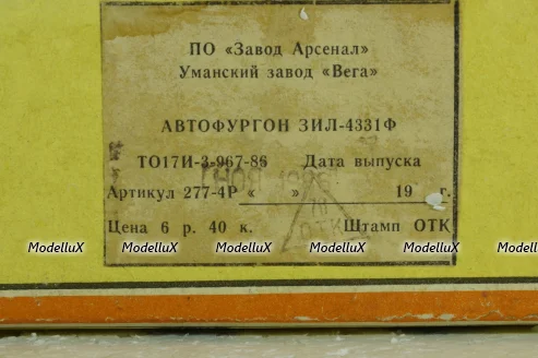 Зил-4331, хаки с тентом, ноябрь 1986г., з-д Вега 1:43 