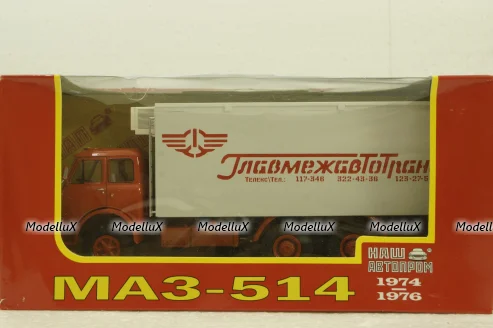 Маз-514, Рефрижератор, Главмежавтотранс, Modellux 1:43