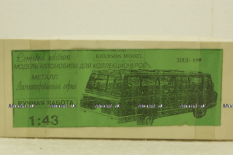 Зил-119 серый, Херсон Моделс 1:43 