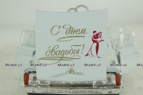 Зил-117, С Днем Свадьбы, Агат 1:43