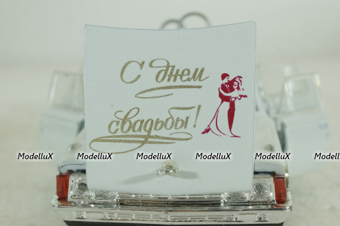 Зил-117, С Днем Свадьбы, Агат 1:43
