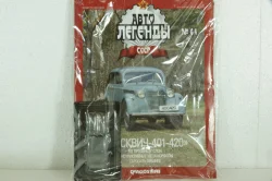 Москвич-401-420 серый, (ЗАПЕЧАТАННЫЙ) Автолегенды СССР №064, 1:43