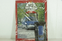 Москвич-2139 Арбат синий, (ЗАПЕЧАТАННЫЙ) Автолегенды СССР №090, 1:43