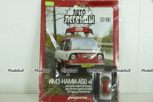 НАМИ-050 Белка серый/красный, (ЗАПЕЧАТАННЫЙ) Автолегенды СССР №115, 1:43