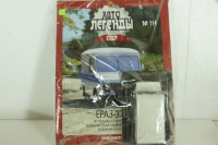 Ераз-3730 фургон белый, (ЗАПЕЧАТАННЫЙ) Автолегенды СССР №114, 1:43