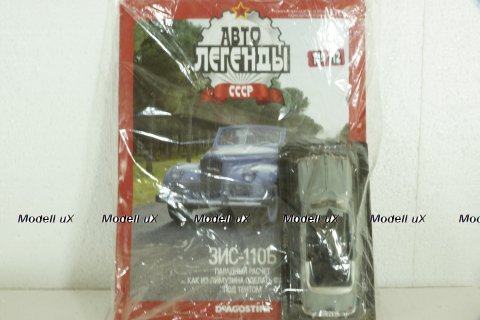 Зис-110Б кабриолет серый, (ЗАПЕЧАТАННЫЙ) Автолегенды СССР №112, 1:43