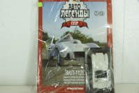 Зил-112С белый(ЗАПЕЧАТАННЫЙ) Автолегенды СССР №119, 1:43