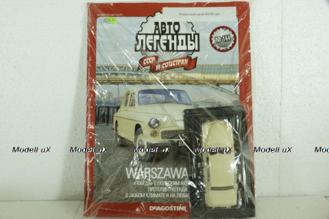 Warszawa 203 бежевый, (ЗАПЕЧАТАННЫЙ) Автолегенды СССР и соцстран №144 1:43