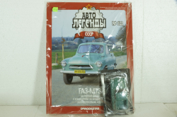 Газ-М73 (ЗАПЕЧАТАННЫЙ) Автолегенды СССР №122, 1:43