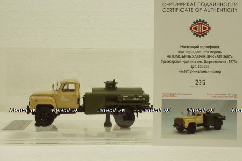 Газ-52 МЗ-3607 Автомобиль-заправщик колхоз им. Дзержинского 1973 г.,105226, DiP Models, 1:43