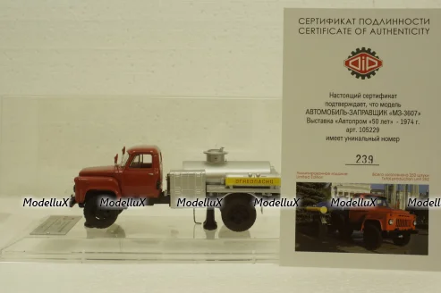 Газ-52 МЗ-3607 Автомобиль-заправщик, Автопром 50 лет 1974 г, 105229, DiP Models, 1:43
