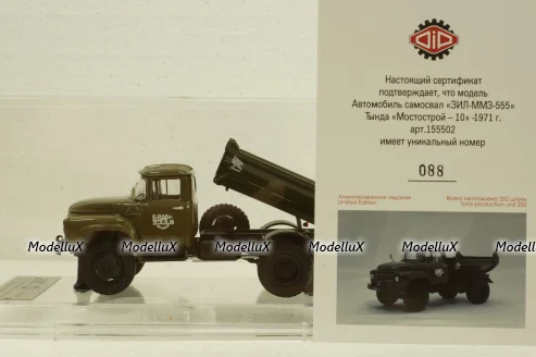 Зил-ММЗ-555, Тында "Мостострой" 1971г., 155502, DiP Models 1:43