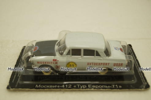 Москвич-412 Тур Европы-71, Автолегенды СССР №5, 1:43