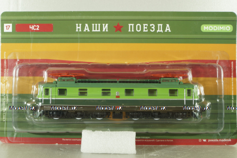 ЧС2 Электровоз 1958, зеленый, Наши поезда №17, Modimio 1:87