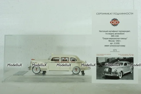 Зис-110А Скорая помощь, 111030, DiP Models 1:43