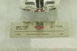 Зис-110А Скорая помощь, 111030, DiP Models 1:43