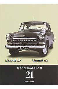 Книга "21. Большая книга о машине грёз"