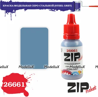 Краска модельная серо-стальной, арт. 26661, ZIP Maket