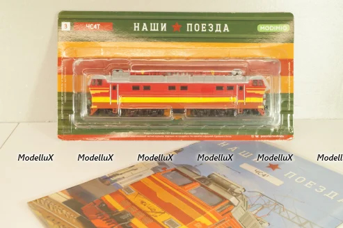 ЧС4Т дизельный локомотив, красный/желт.полоса, Наши поезда № 3, Modimio, 1:87
