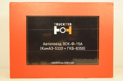 Автопоезд ЗСК-Ф-15А (Камаз-5320 с прицепом ГКБ-8350), TruckTyr 1:43