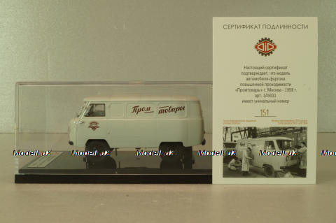 Уаз-450, ранний, с обратным открыванием дверей) 1958г., 145031, DiP Models 1:43