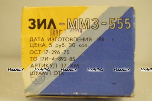 Зил-ММЗ-555, август 88г., Электроприбор 1:43