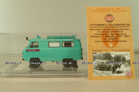 Уаз-450А, Милиция с интерьером г. Запорожье, УССР 1963 г., 145022, DiP Models 1:43