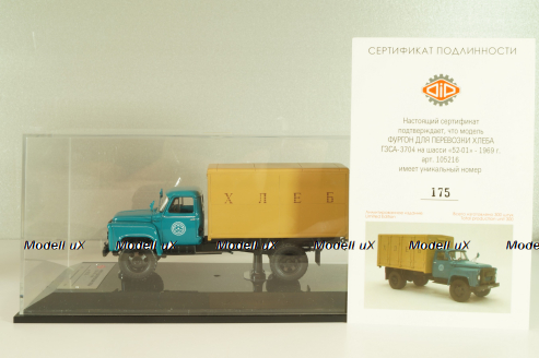 ГЗСА-3704 фургон "хлеб" на шасси Газ-52-01 1969 г., синий/бежевый, 105216, DiP Models 1:43