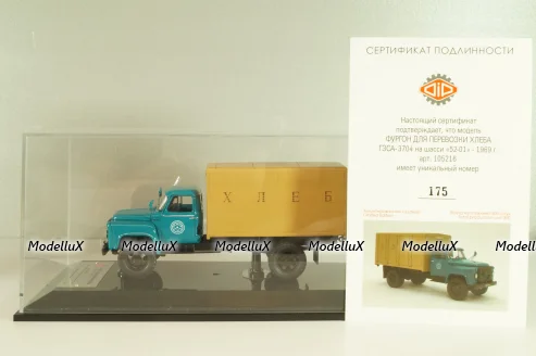 ГЗСА-3704 фургон "хлеб" на шасси Газ-52-01 1969 г., синий/бежевый, 105216, DiP Models 1:43