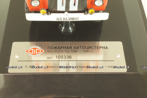 АЦ-30-106Г с.Спас, пожарная автоцистерна на шасси Газ-53-12, 105336, DIP Models 1:43