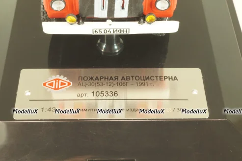 АЦ-30-106Г с.Спас, пожарная автоцистерна на шасси Газ-53-12, 105336, DIP Models 1:43