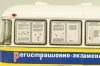 Кавз-685 «Передвижной Регистрационно-Экзаменационный Пункт ГАИ» 1974г., 168502, DiP Models 1:43