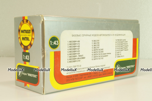 Москвич-426, пожарный, Сентябрь 2010г., Агат 1:43