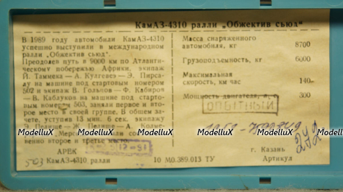 Зиу-9, Improved Models 1:43