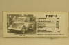 ПМГ-5, ГАЗ - 51, пожарный, 1953г. Vector models, 1:43