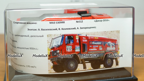 МАЗ 5309 RR Дакар 2016 №512, АвтоБюро 1:43