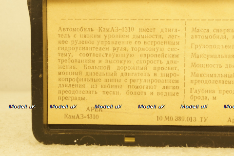 Камаз-4310, желтый, Арек 1:43