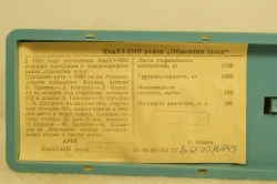 Камаз-4310 Обжектив сьюд, ралли, №502, Арек 1:43