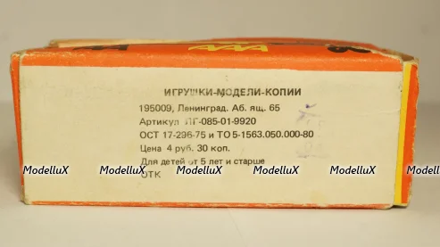 Газ ААА в коробке, 1:43