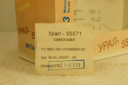 Урал-55571, самосвал, бежево/оранжевый, Элекон 1:43