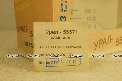 Урал-55571, самосвал, бежево/оранжевый, Элекон 1:43
