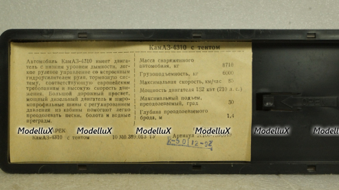 Камаз-4310 с тентом, Арек 1:43