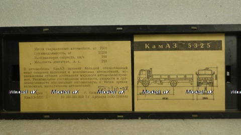 Камаз-5325, 10.1992г., Арек 1:43