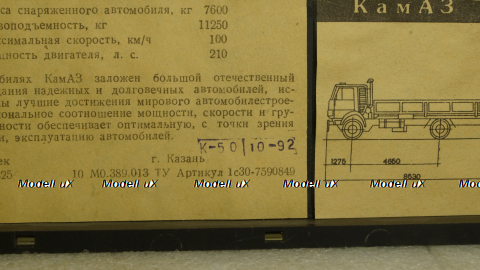 Камаз-5325, 10.1992г., Арек 1:43
