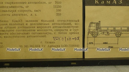 Камаз-5325, 10.1992г., Арек 1:43