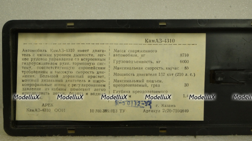 Камаз-4310, ООН, 12.1992г., Арек 1:43