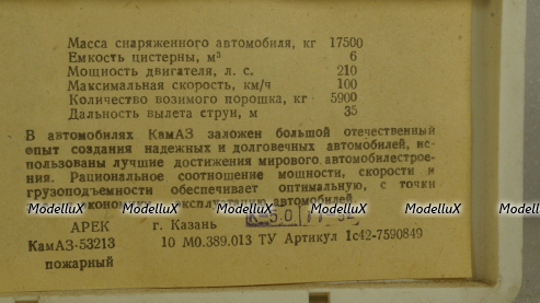 Камаз-53213, пожарный, 11.1992г., Арек 1:43