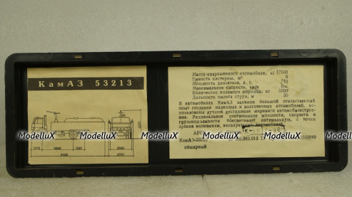 Камаз-53213, пожарный, июль 92г., Арек 1:43