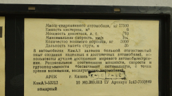 Камаз-53213, пожарный, июль 92г., Арек 1:43