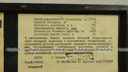 Камаз-53213, пожарный, июль 92г., Арек 1:43